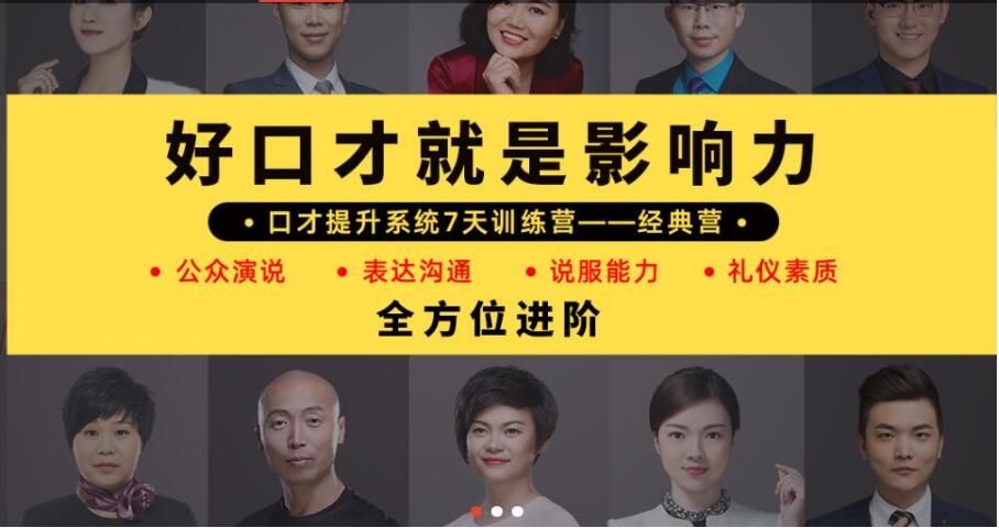 长安大学附近演讲培训机构一览 长安大学附近演讲培训机构一览