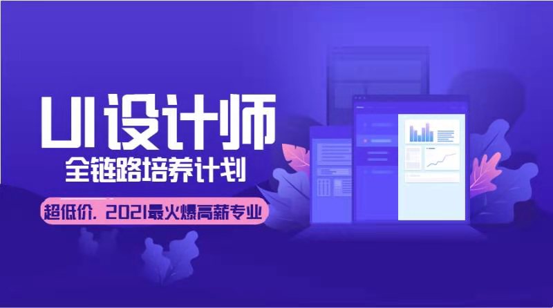 UI界面设计哈尔滨培训学校一览表