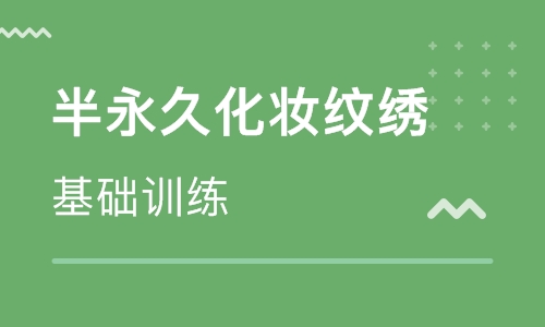 昆明找一家专业的纹绣培训机构报名 昆明找一家专业的纹绣培训机构报名