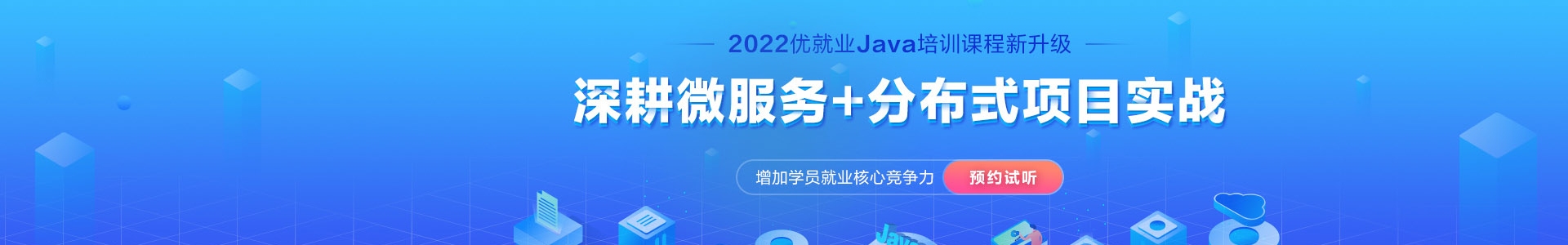 南昌中公优就业Java培训机构