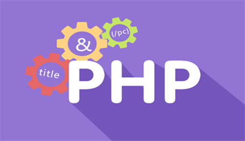 深圳PHP从入门到精通需要多长时间