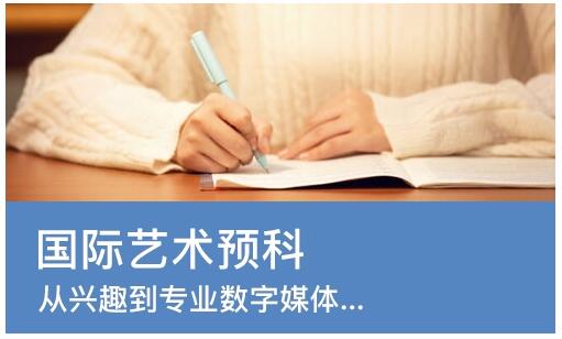 北京专业办理艺术留学的培训机构一览表