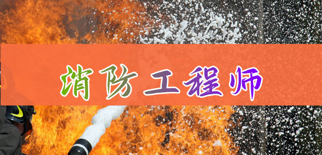 目前重庆市消防工程师培训学校全新人气榜名单一览