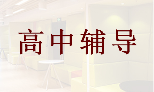 宁波慈溪补习学校高三冲刺班 宁波慈溪补习学校高三冲刺班