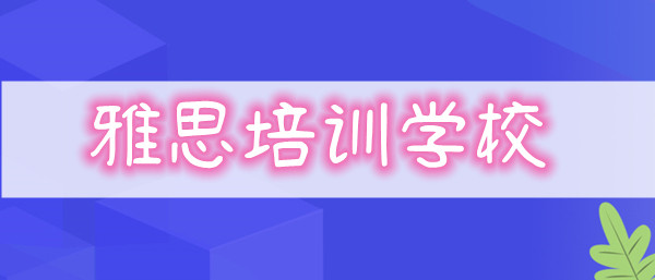 重庆留学雅思培训学校认准朗阁教育 重庆留学雅思培训学校认准朗阁教育