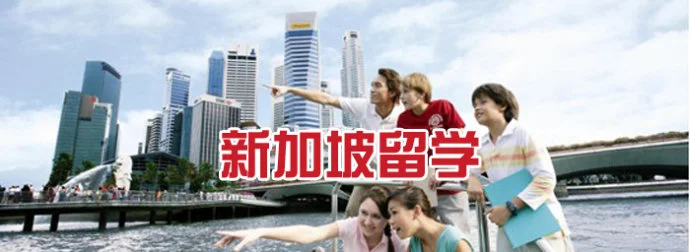 广州口碑前几的新加坡留学申请中介一览