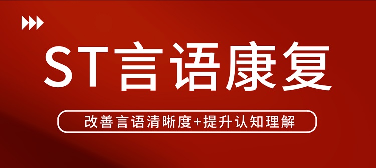 广州儿童语言发育迟缓康复机构专业推荐