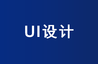 西安想学UI设计在莲湖区有哪家机构