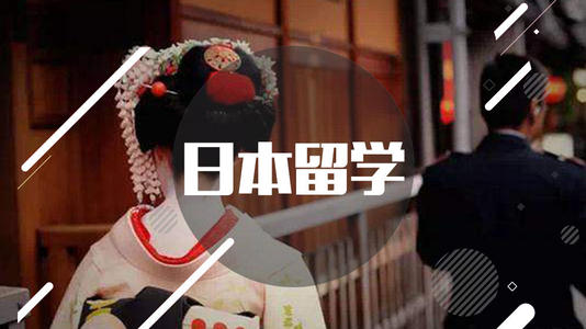 上海留学日本电子电气专业院校推荐