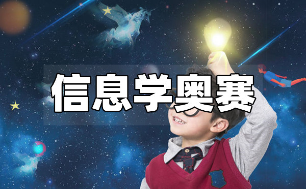 湖北省2022国际中学生信息学竞赛报名招生通报公布