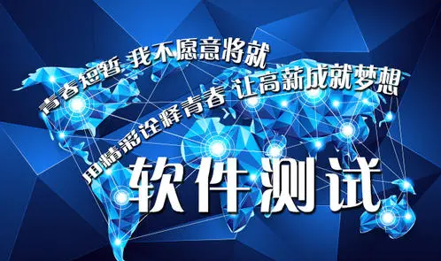 深圳宝安区精选专业软件测试培训机构
