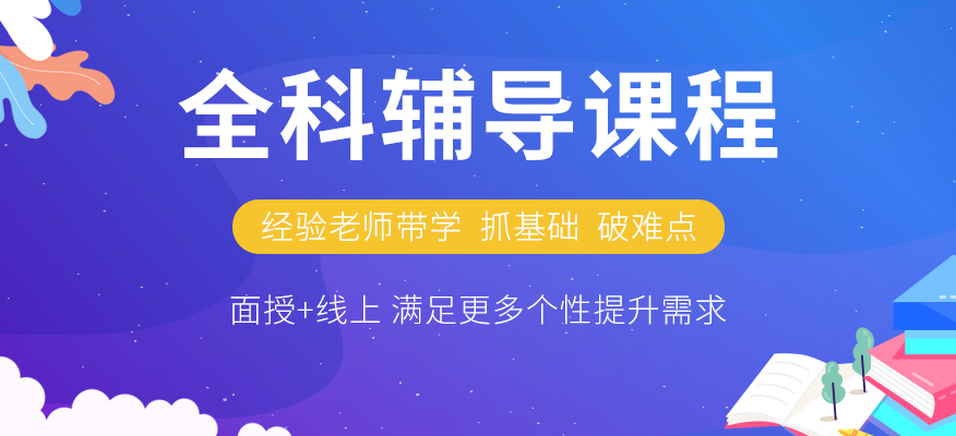 台州几大高中数理化培训中心名单推荐