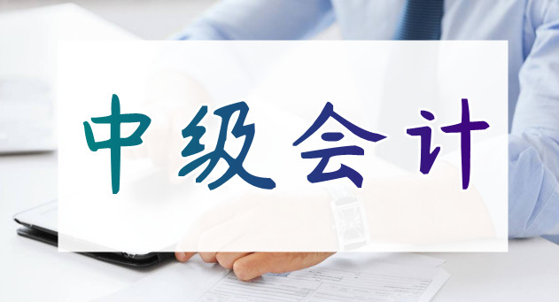 重庆教学专业的中级会计培训学校地址