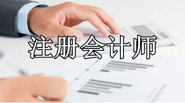 2022年泸州注册会计师培训机构人气榜首