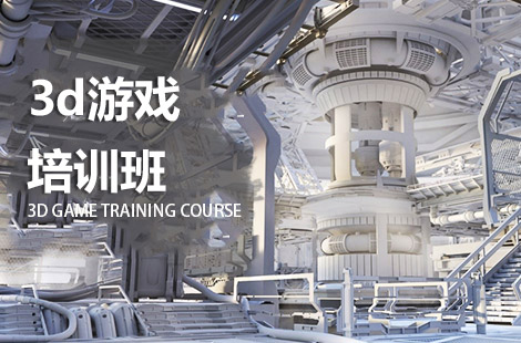 上海徐汇区游戏3d美术教学培训机构哪家好
