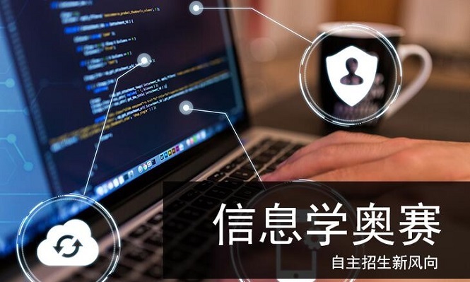 宁波市中心信息学奥赛编程暑假培训机构排名名单出炉