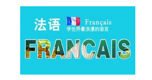 南京专业的法语培训班有哪些