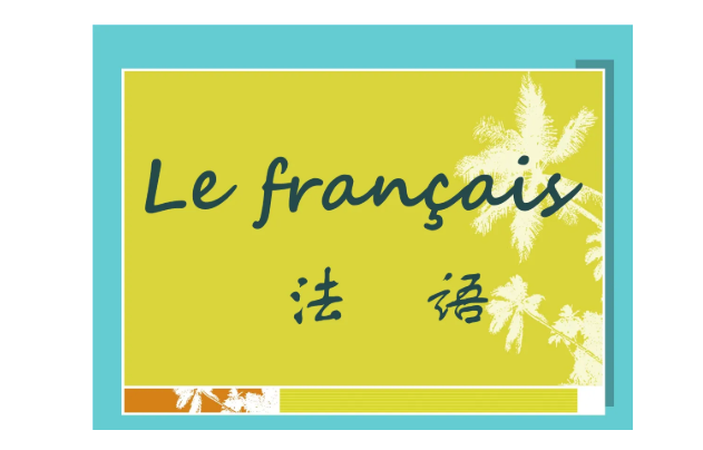 浙江温州有法语培训班吗