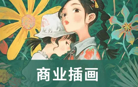 广州0基础学商业插画专业培训机构推荐榜首
