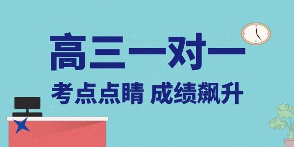 西安新城区高中一对一补课机构在哪里