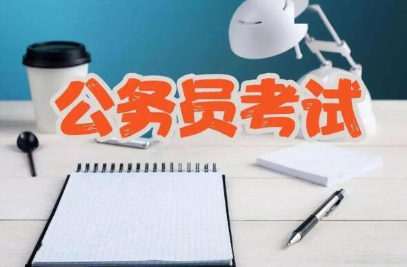 黑龙江2022公务员考试报名条件出炉