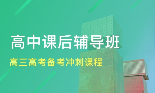 邢台桥西区高中全科辅导机构