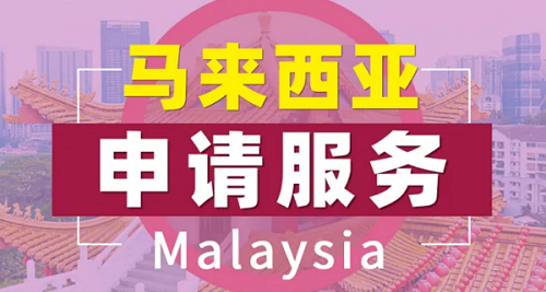 广州强烈推荐的马来西亚留学规划机构名单出炉