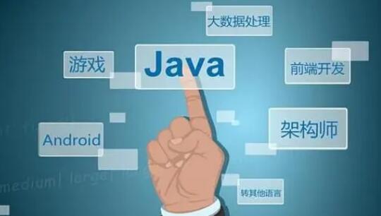 南京博为峰告诉你为什么要学习Java