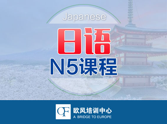 南昌日语能力考N5入门培训班
