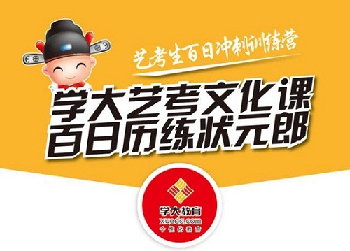 邢台艺考文化课辅导中心哪家好