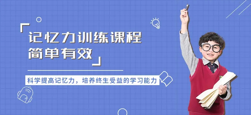西安儿童记忆力训练哪家机构比较专业