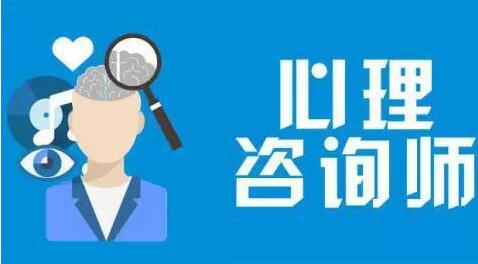 2022南京专业的心理咨询师培训机构推荐