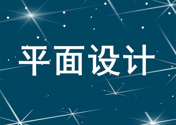 广州专业的平面设计培训中心实力排行榜
