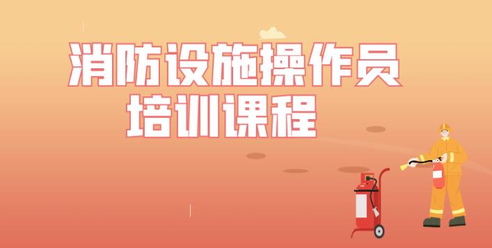 邢台桥东区十分靠谱的消防设施操作员培训班排行榜