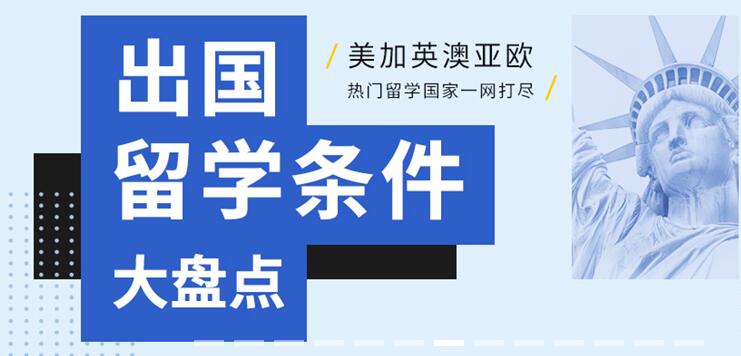 厦门美国出国留学中介机构推荐新航道