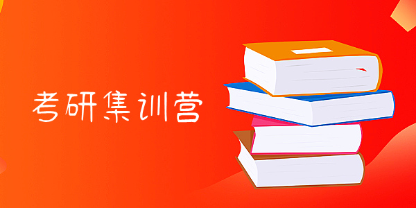 重庆目前口碑好的考研全年集训营名单公布