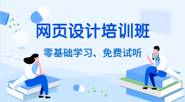 广州2022网页设计培训机构哪个靠谱地址在哪