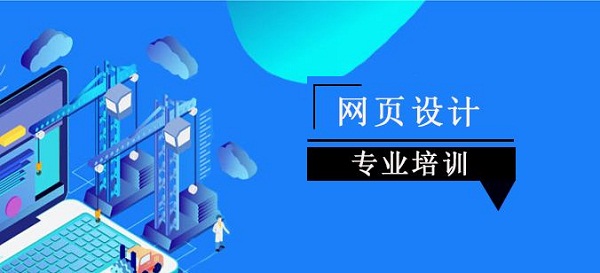 惠州2022网页设计培训机构哪个靠谱地址在哪
