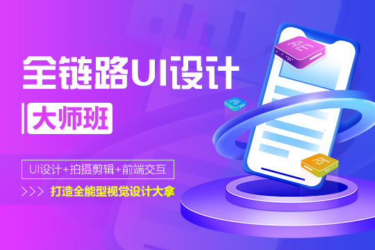 上海杨浦区名气大的UI设计培训班名单汇总公布