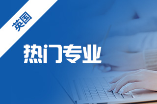 厦门留学中介 赫特福德大学2022秋季已经截止的专业