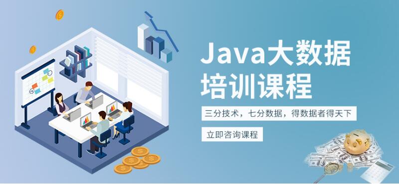 郑州Java开发工程师进阶提习路径