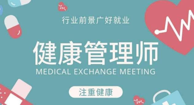 辽宁省2022年个人可以报名健康管理师考试吗