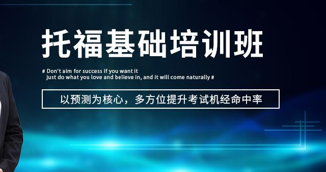 西安去美国留学托福阅读该如何提升解题技巧和答题思路 西安去美国留学托福阅读该如何提升解题技巧和答题思路