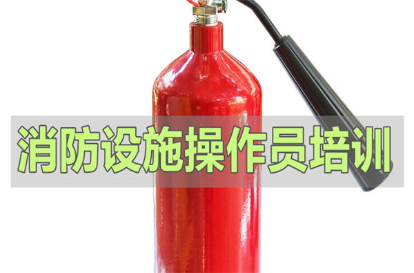 菏泽消防中控室中级证书怎么考