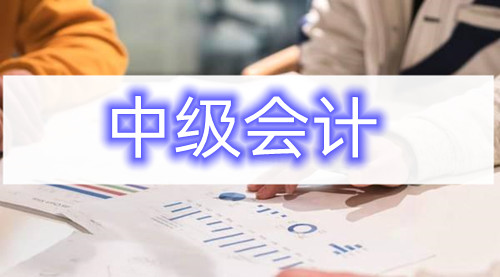 重庆中级会计职称培训机构榜新名单出炉