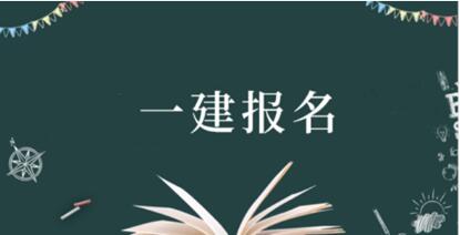 涿州2022线下一级建造师培训班名单汇总公布