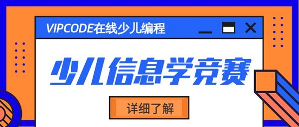 北京信息学奥赛c++编程在线辅导平台