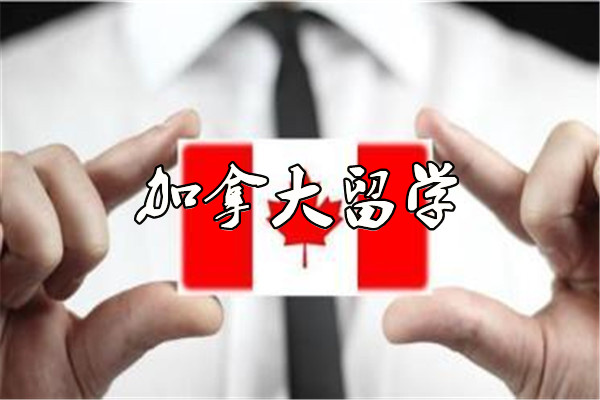 青岛受欢迎的加拿大留学服务机构强烈推荐启德