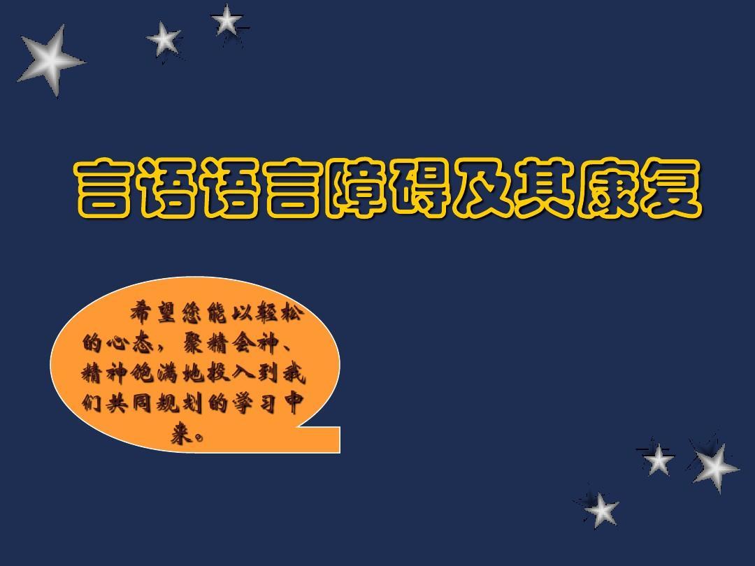 北京有名的儿童语言发育障碍训练机构名单公布
