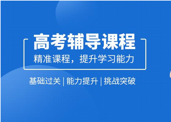 陕西渭南高考复读学校